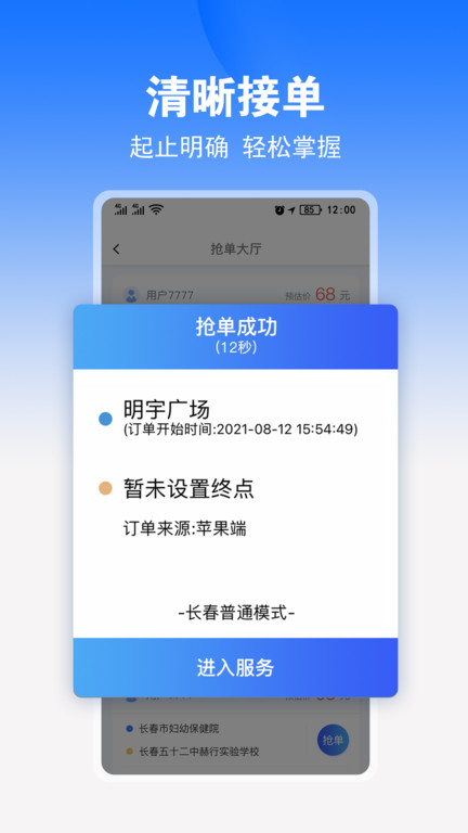 九州司机v3版