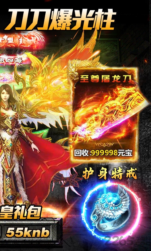 传奇超变单职业手机版