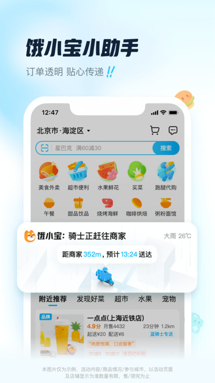 饿了吗外卖送餐app(改名饿了么)