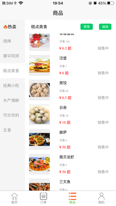 叮叮收银软件 叮叮收银系统