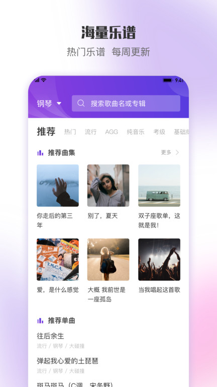 乐此乐谱手机版