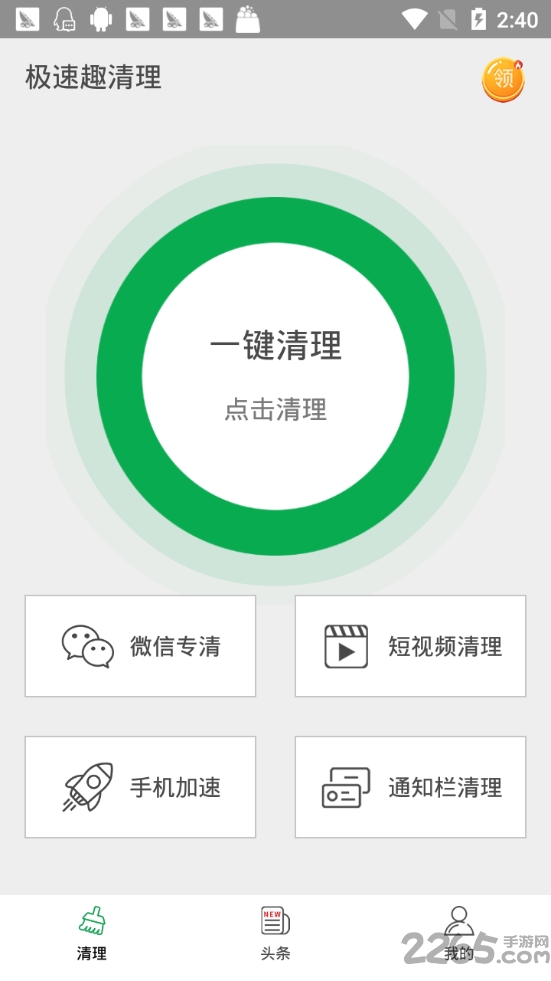 极速趣清理 极速趣清理下载