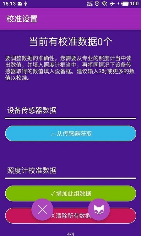 照度大师s官方版 照度大师s软件下载