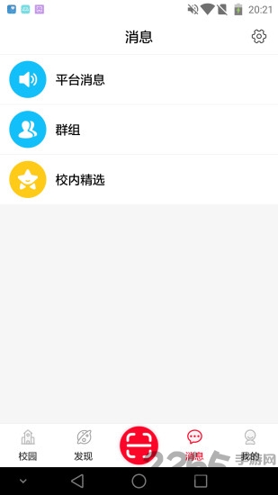 校内app