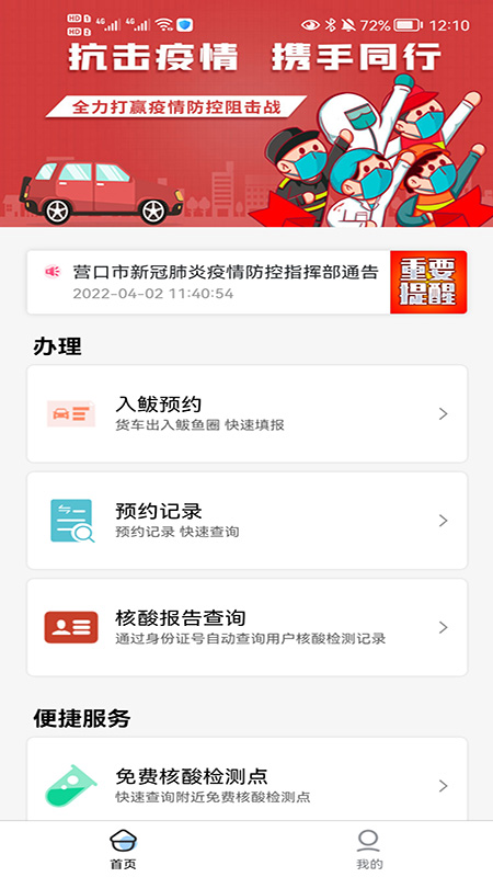 鲅道通司机端app官方版