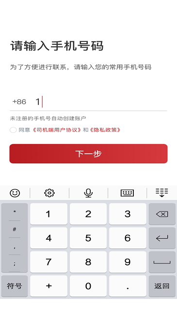 摩登出行司机版