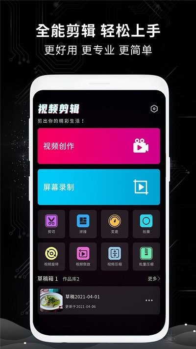 全能剪辑王客户端