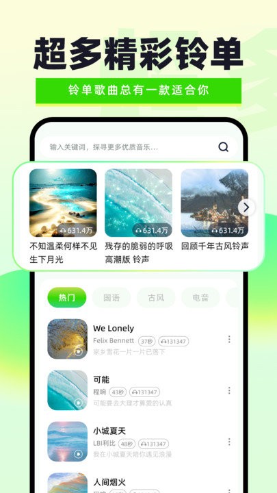免费铃声秀秀软件