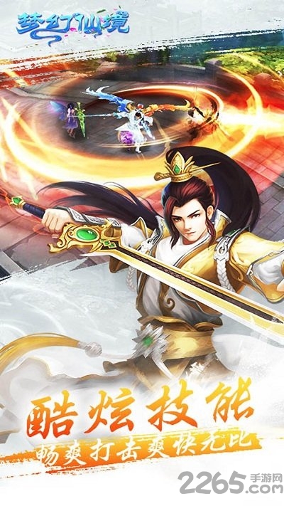 梦幻仙境3D手机版手游下载