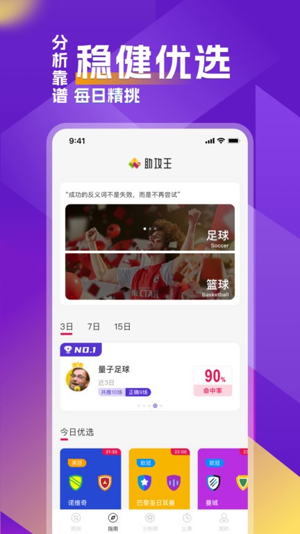 助攻王app
