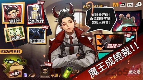 上班请魔王官方版