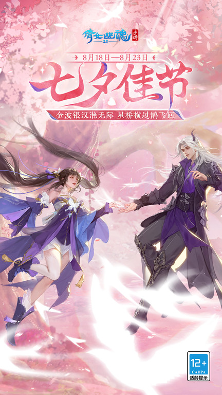 倩女幽魂金立手机版