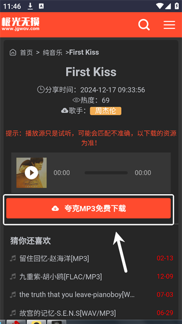 极光无损音乐播放器 极光无损音乐app