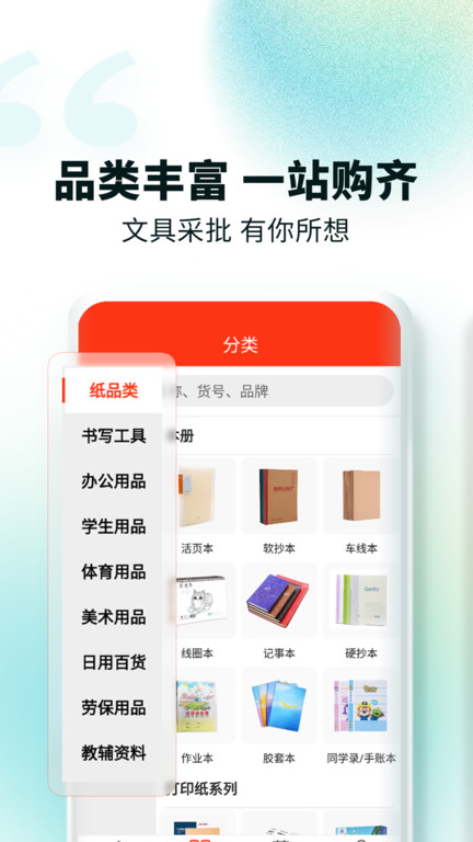 手机文具采购软件 文具采购app下载