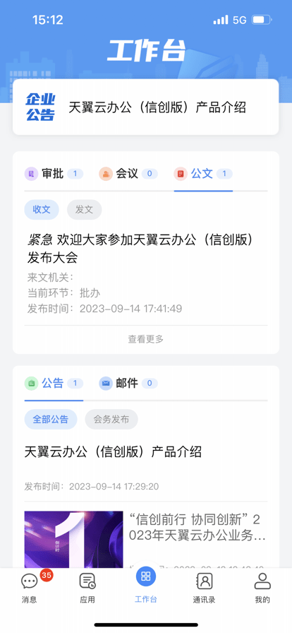 天翼云办公官方版 天翼云办公app下载