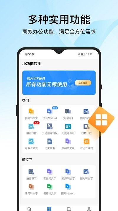 pdf转换器迅捷app手机版