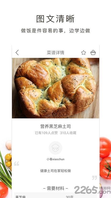 营养食谱app下载
