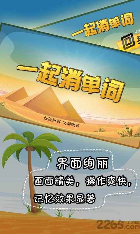 一起消单词官网下载