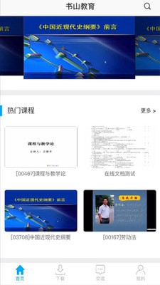 书山教育App 书山教育下载