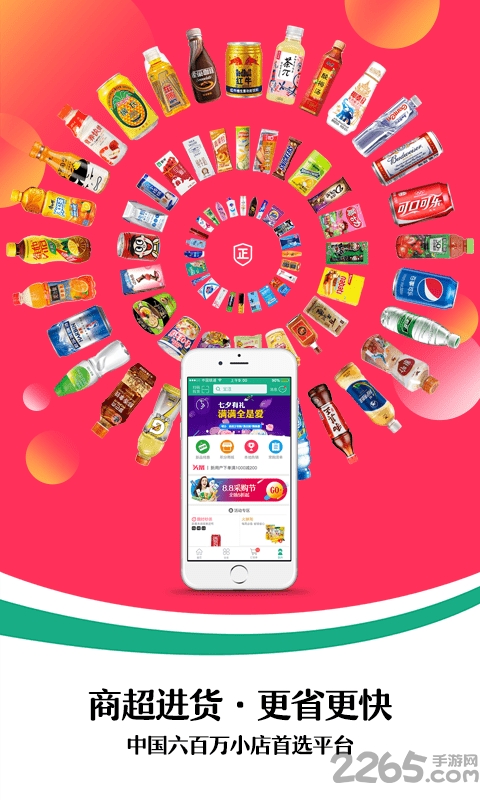 店店购采销通手机版