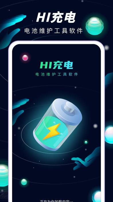 hi充电app
