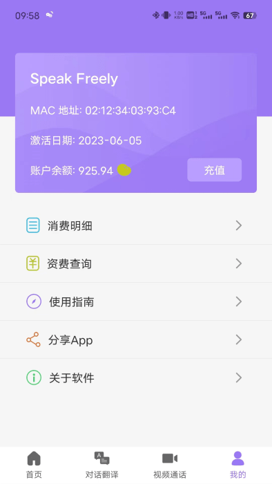 随心说pro官方版 随心说proapp下载