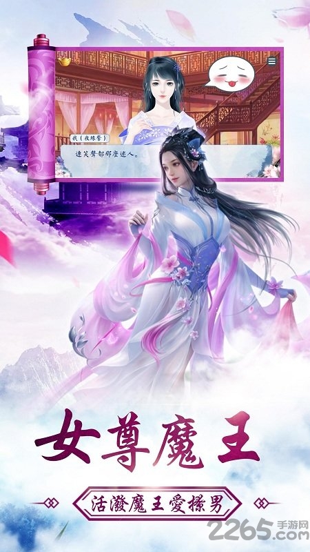 无上女魔王手游