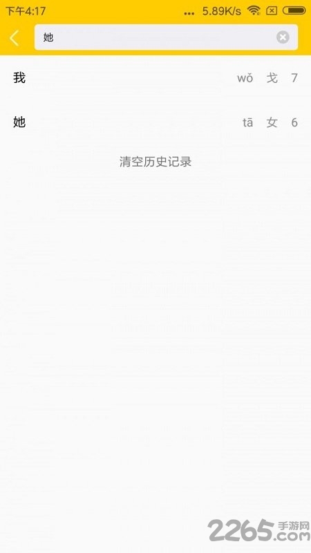 知行字典免费版