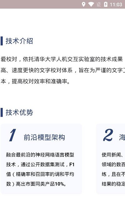 i校对官方版 i校对app下载