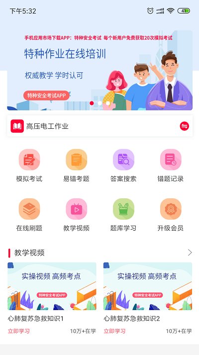 特种安全考试平台