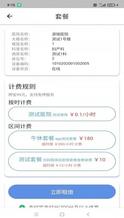灏瑞共享陪护床平台app