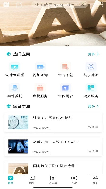 法顾问最新版 法顾问app下载