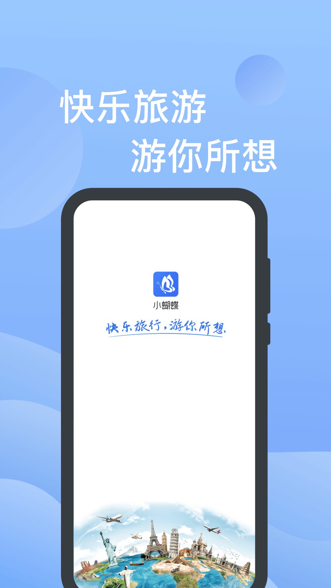 小蝴蝶手机app 小蝴蝶手机客户端下载
