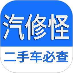 汽修怪下载安装-汽修怪app官方版下载v1.3.9安卓版