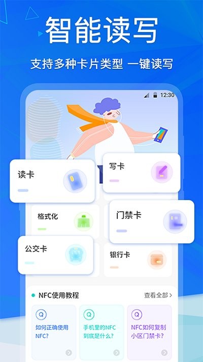 手机nfcapp 手机NFC软件下载