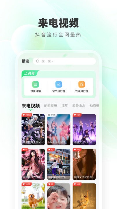 手机免费铃声大全app