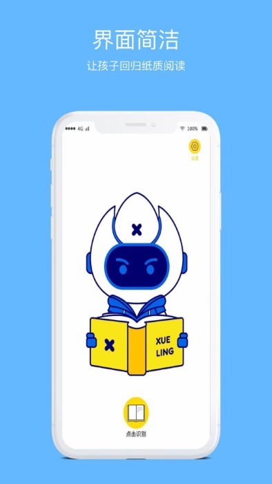 学灵伴读app
