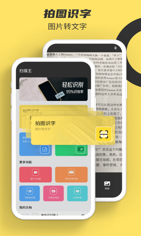 实况文本app 实况文本官方版