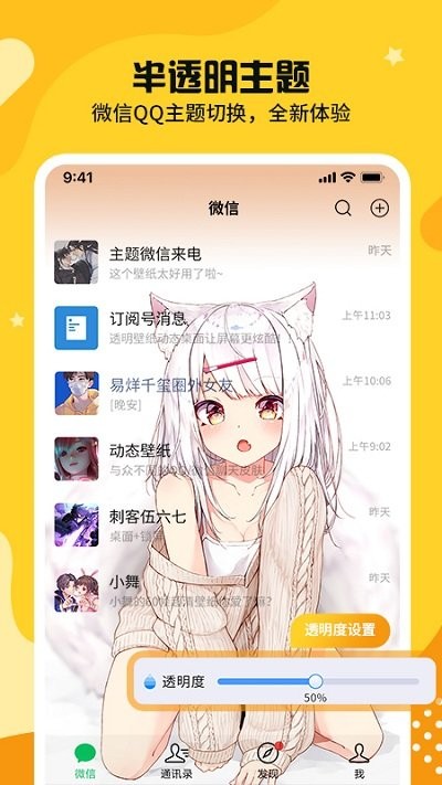 主题皮肤透明官方版