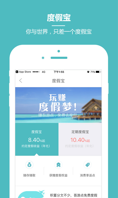 吾游吾旅官方版