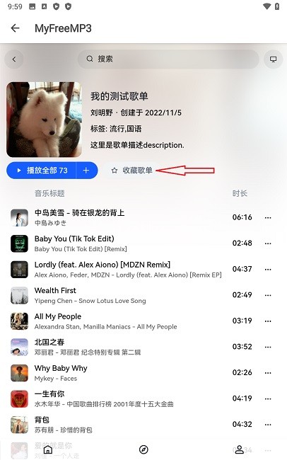 极乐音乐软件收藏歌单 极乐音乐app收藏歌单