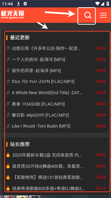 极光无损音乐播放器 极光无损音乐app