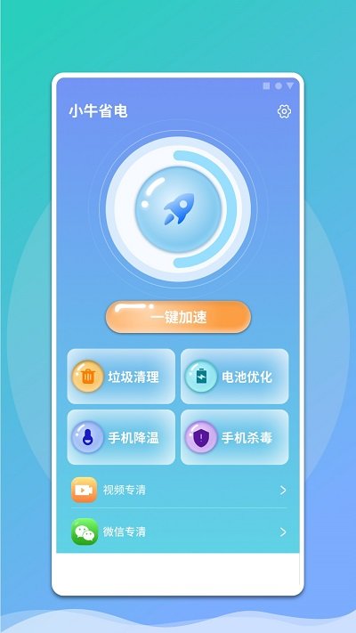 小牛省电手机版 小牛省电客户端下载