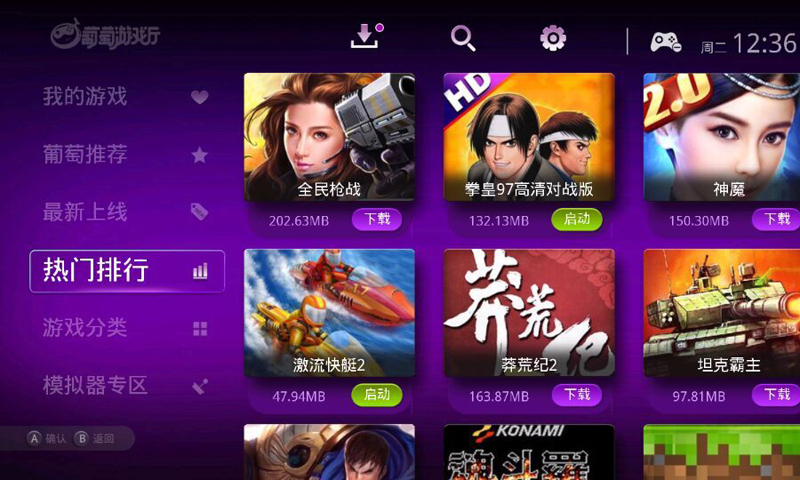 葡萄模拟器手机版 葡萄模拟器安卓版下载