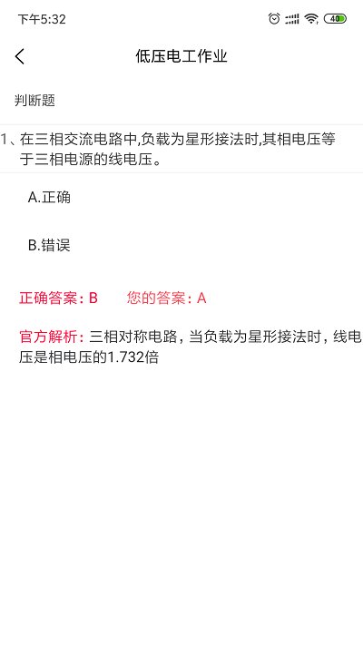 特种安全考试平台 特种安全考试app下载