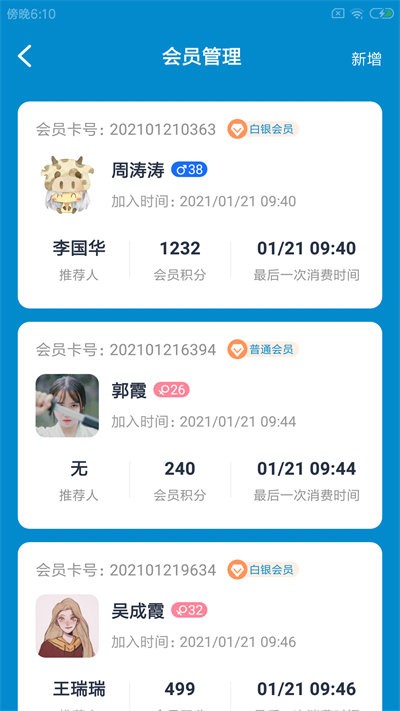 食柯莱店管软件 食柯莱店管APP下载