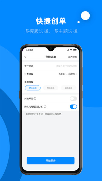 代驾助手2官方最新版