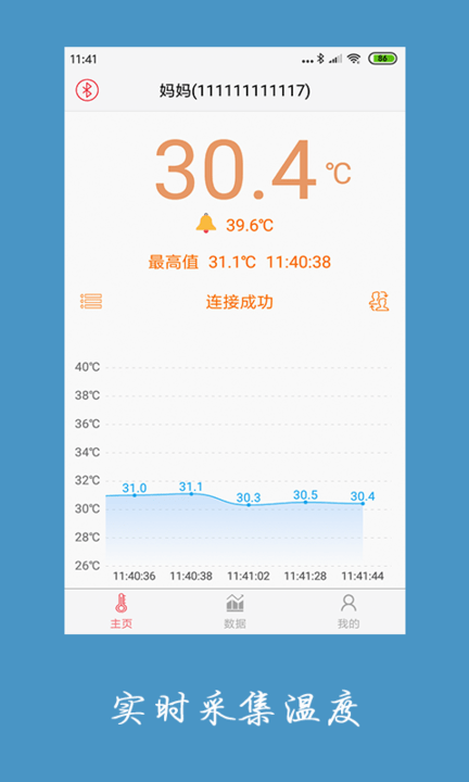 体温贴最新版下载