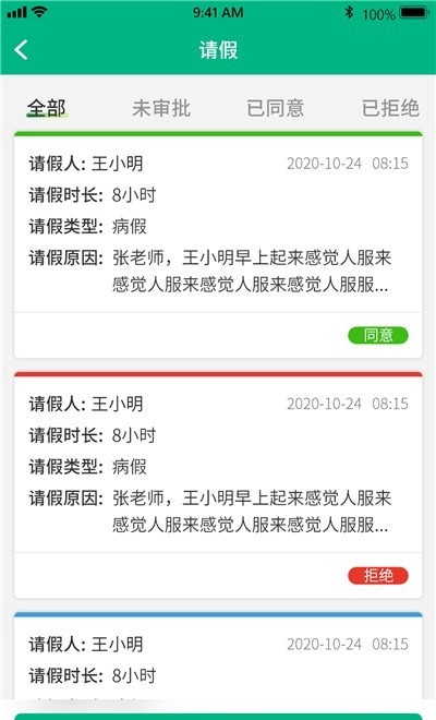 美时美刻家长端免费版