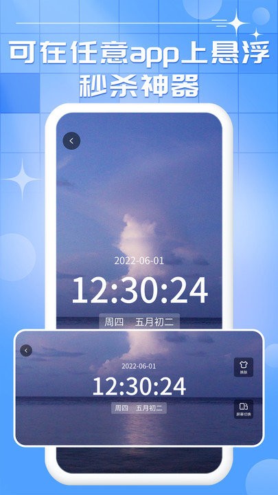 悬浮桌面时钟客户端(悬浮秒表)